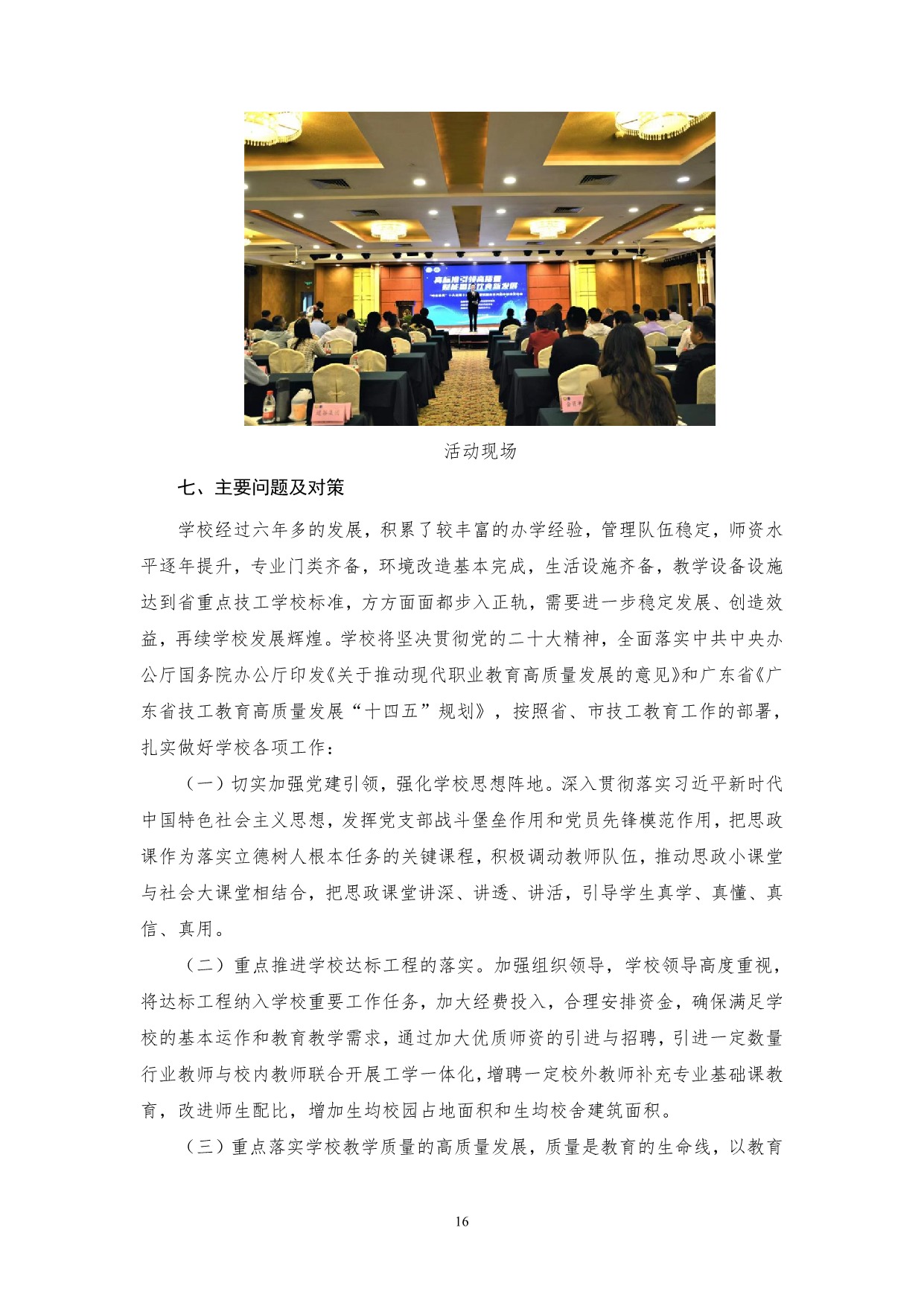 广州市高新医药与食品技工学校质量年报（2023）_18