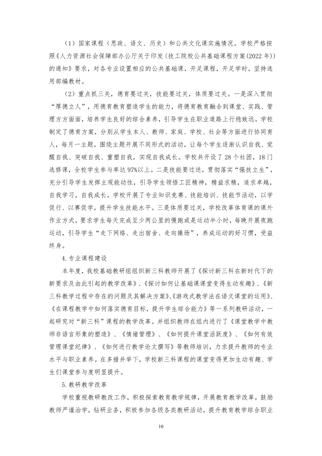 广州市高新医药与食品技工学校质量年报（2023）_12