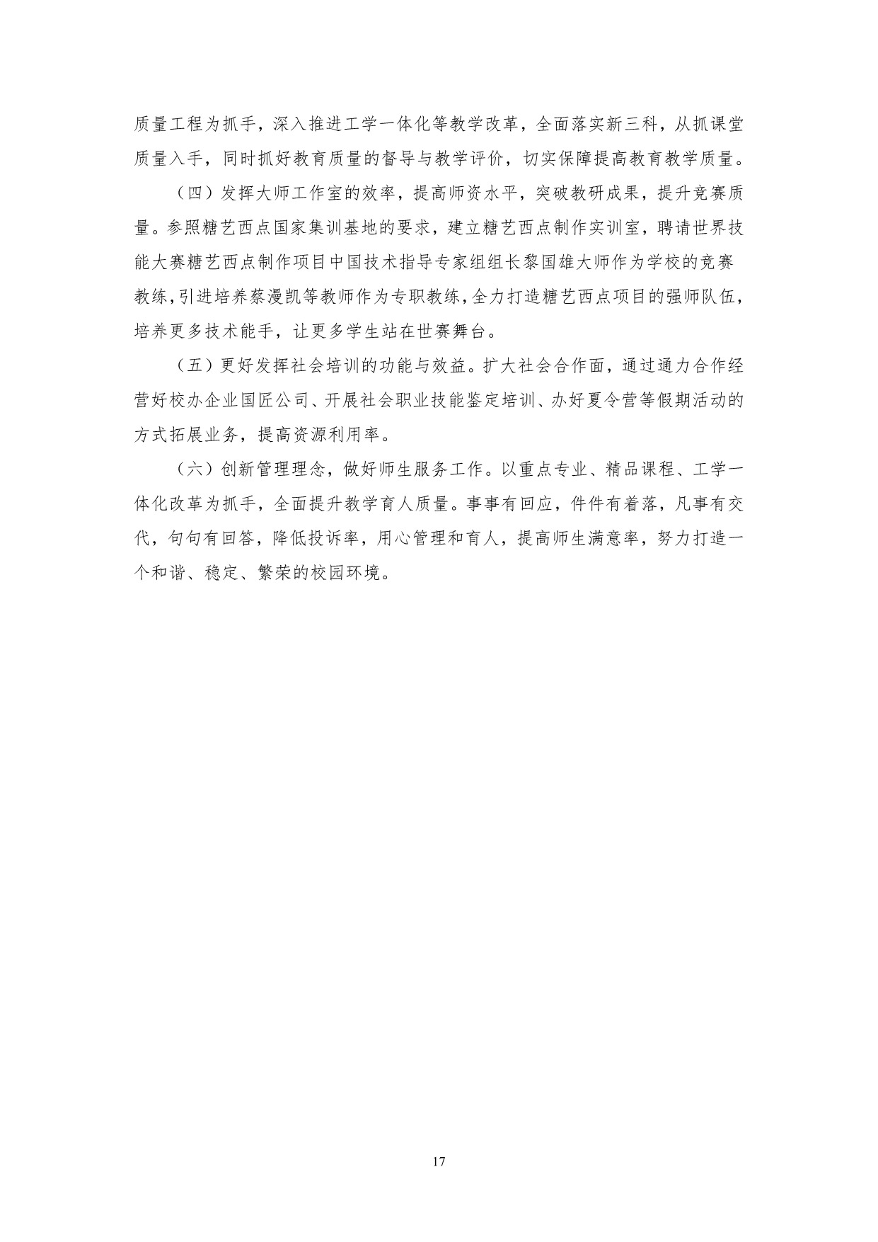 广州市高新医药与食品技工学校质量年报（2023）_19