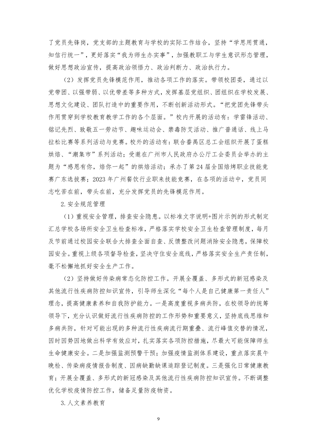 广州市高新医药与食品技工学校质量年报（2023）_11