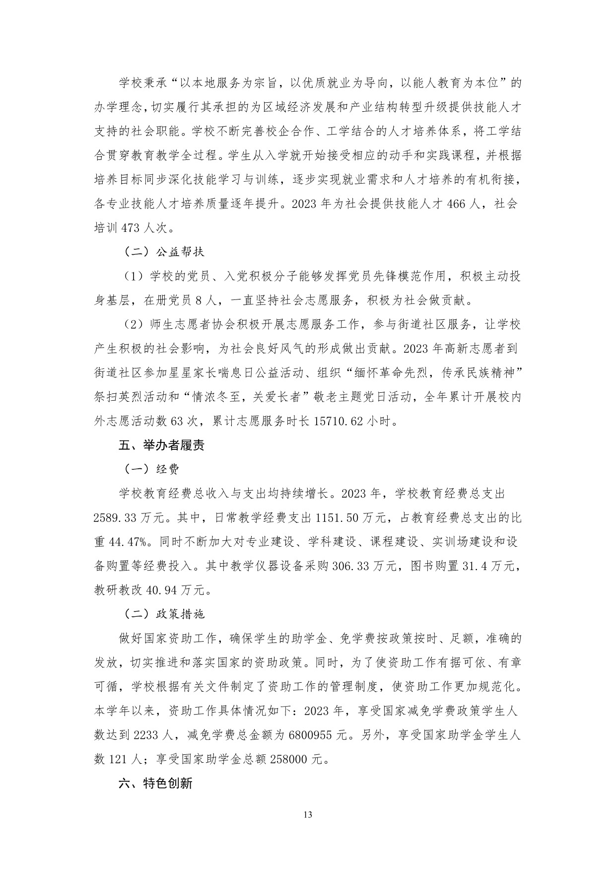 广州市高新医药与食品技工学校质量年报（2023）_15