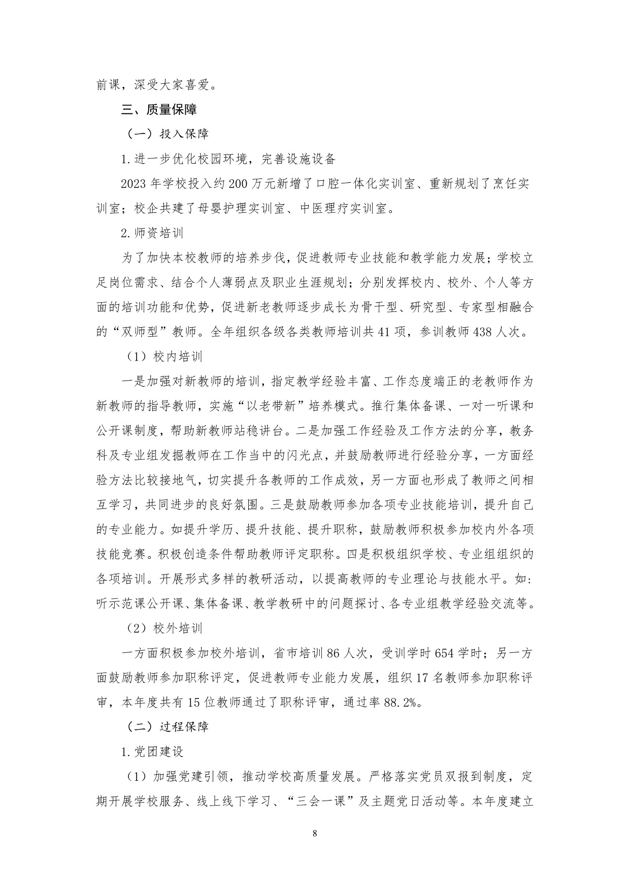 广州市高新医药与食品技工学校质量年报（2023）_10