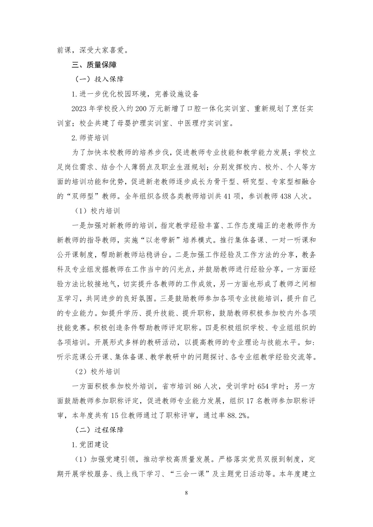 广州市高新医药与食品技工学校质量年报（2023）_10