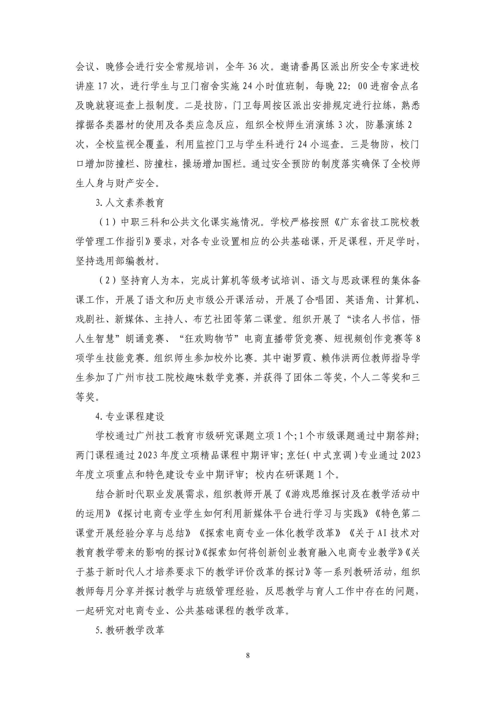 广州市高新医药与食品技工学校-质量年报（2024）-10