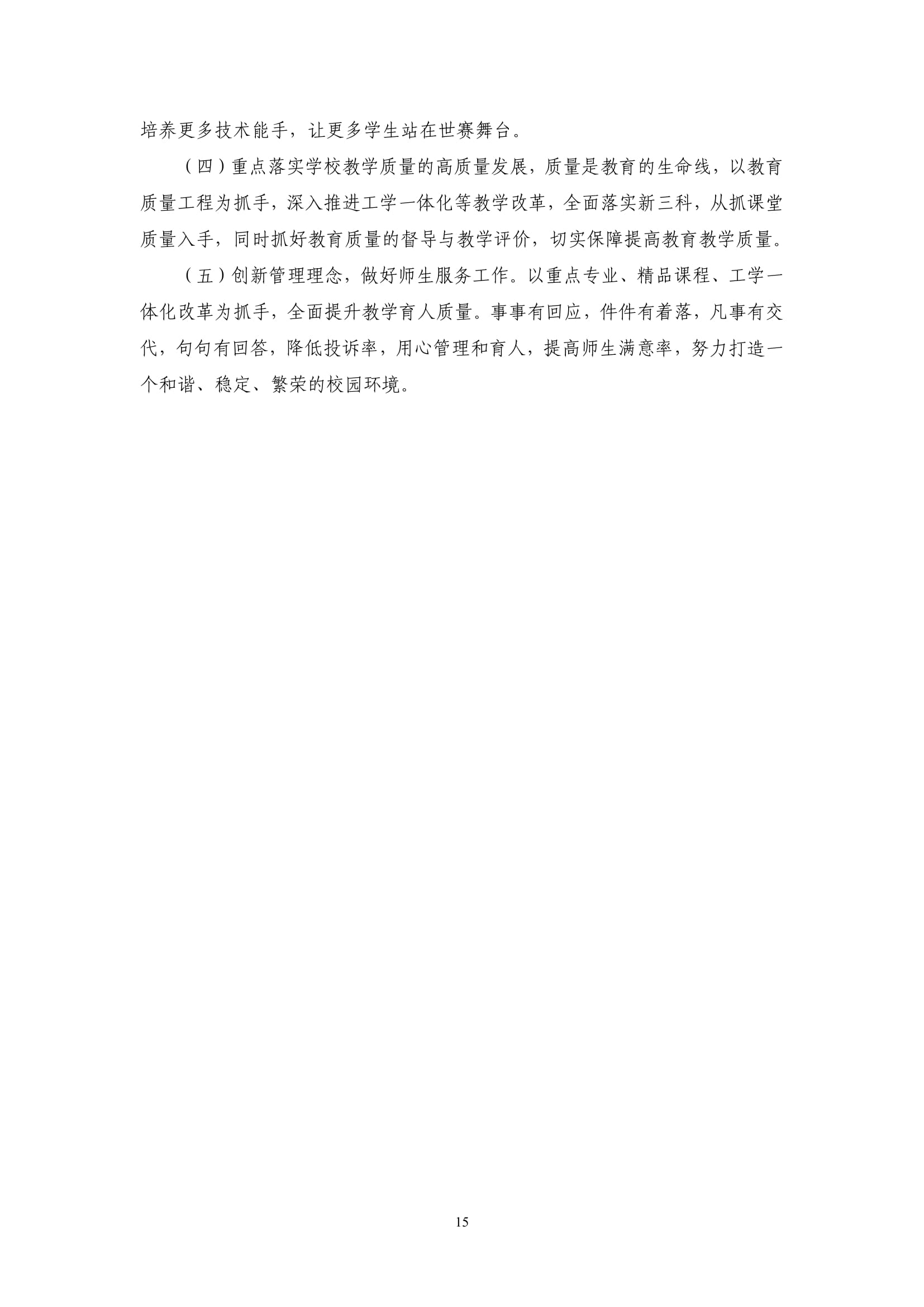 广州市高新医药与食品技工学校-质量年报（2024）-17