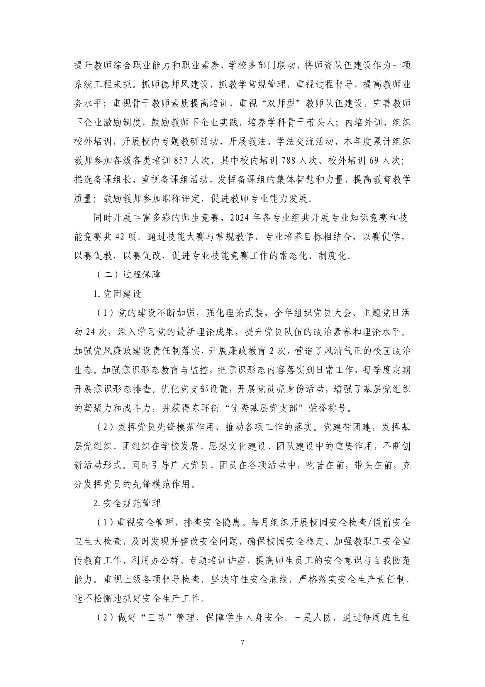 广州市高新医药与食品技工学校-质量年报（2024）-09