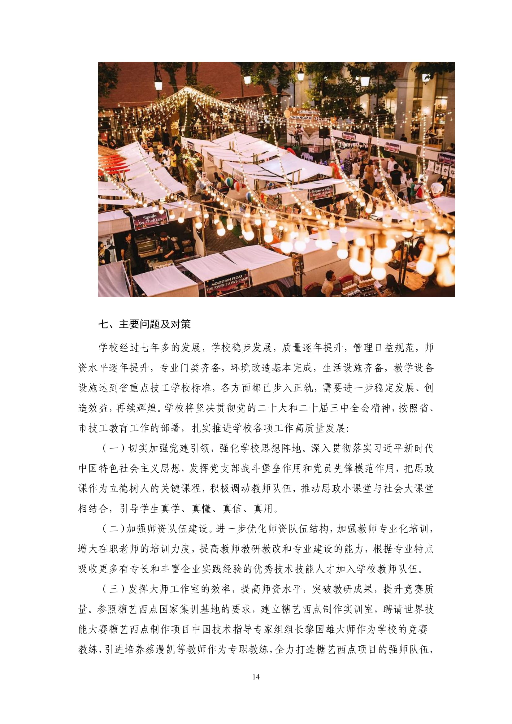 广州市高新医药与食品技工学校-质量年报（2024）-16