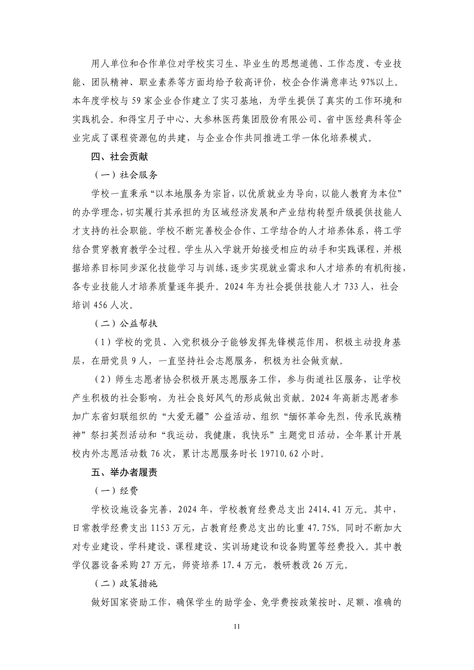 广州市高新医药与食品技工学校-质量年报（2024）-13