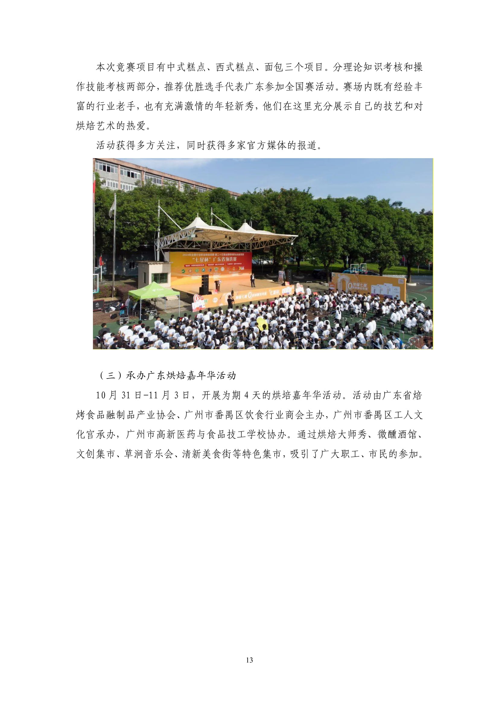 广州市高新医药与食品技工学校-质量年报（2024）-15