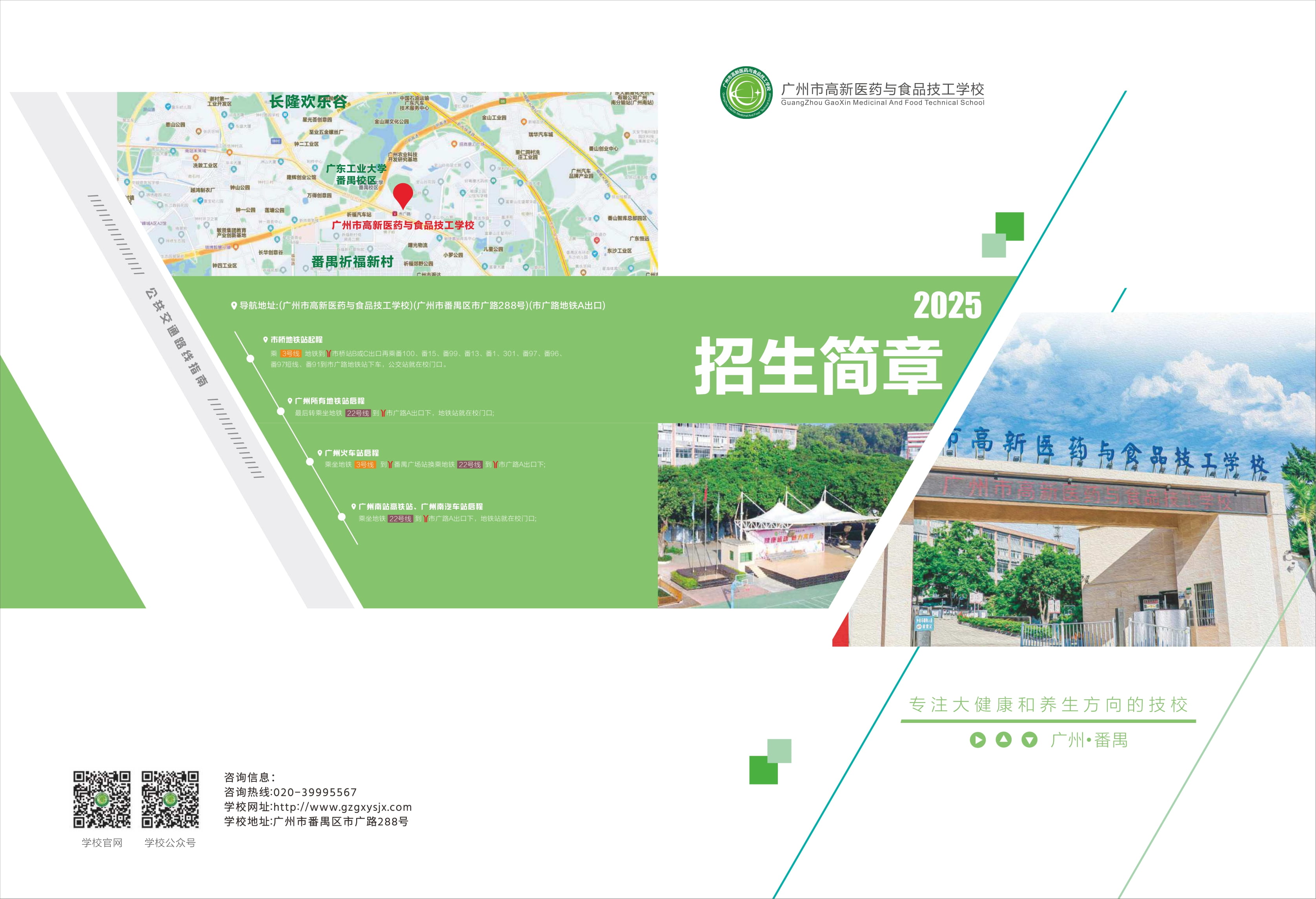 广州市高新医药与食品技工学校备案-01