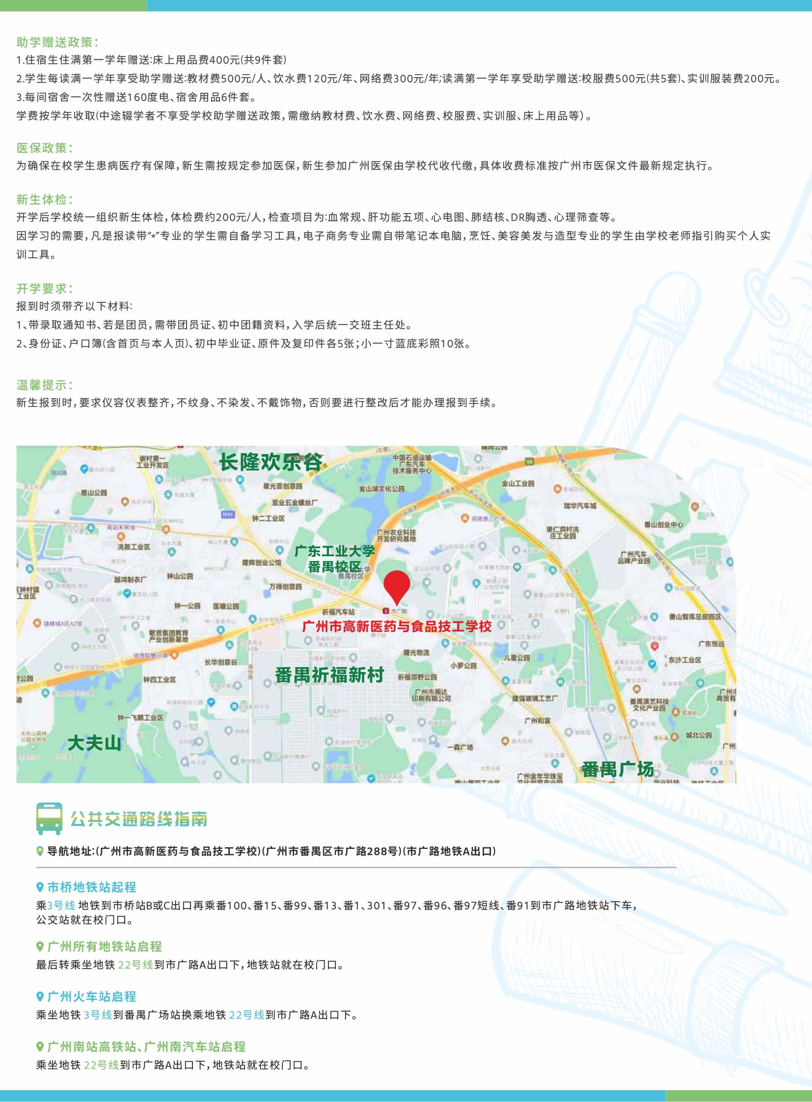 入学须知0707-2