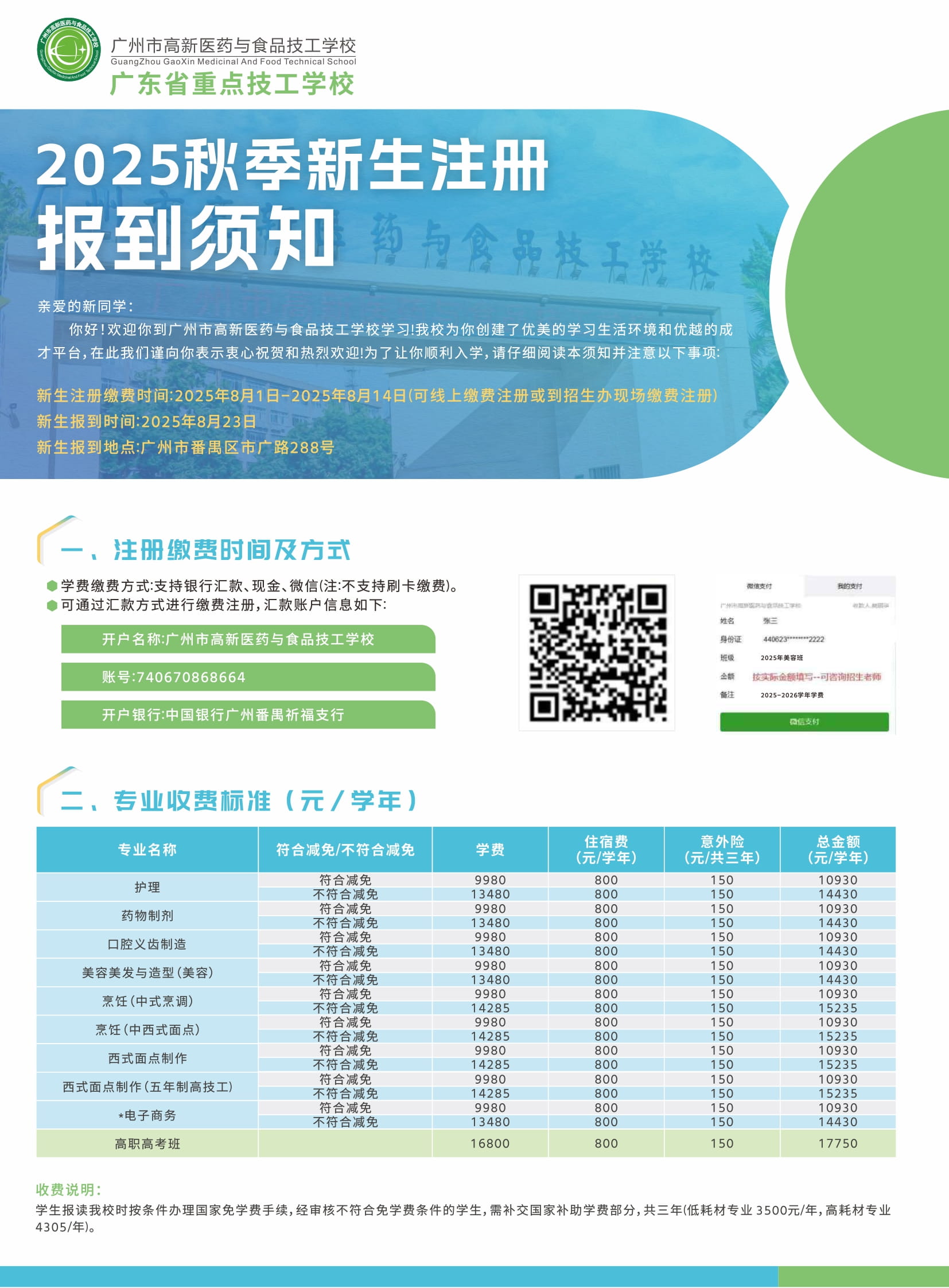 入学须知0707-1