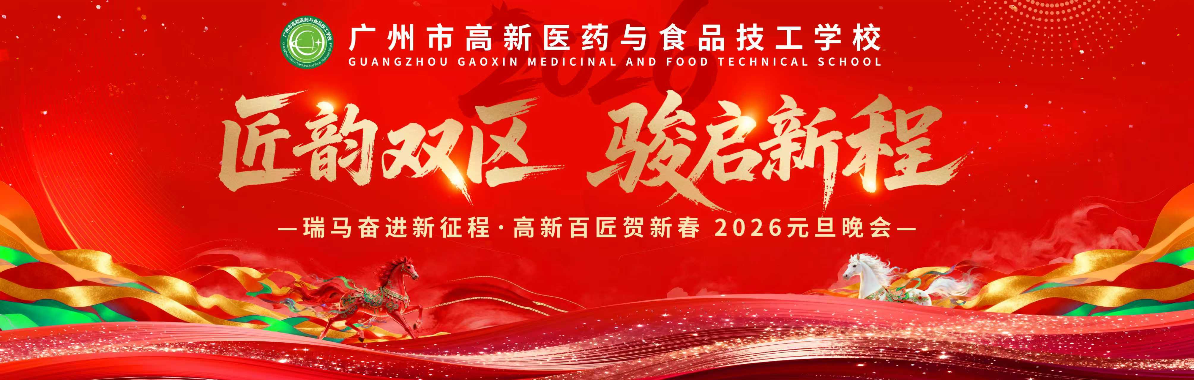 匠韵双区·骏启新程｜2026高新医药元旦晚会璀璨落幕！