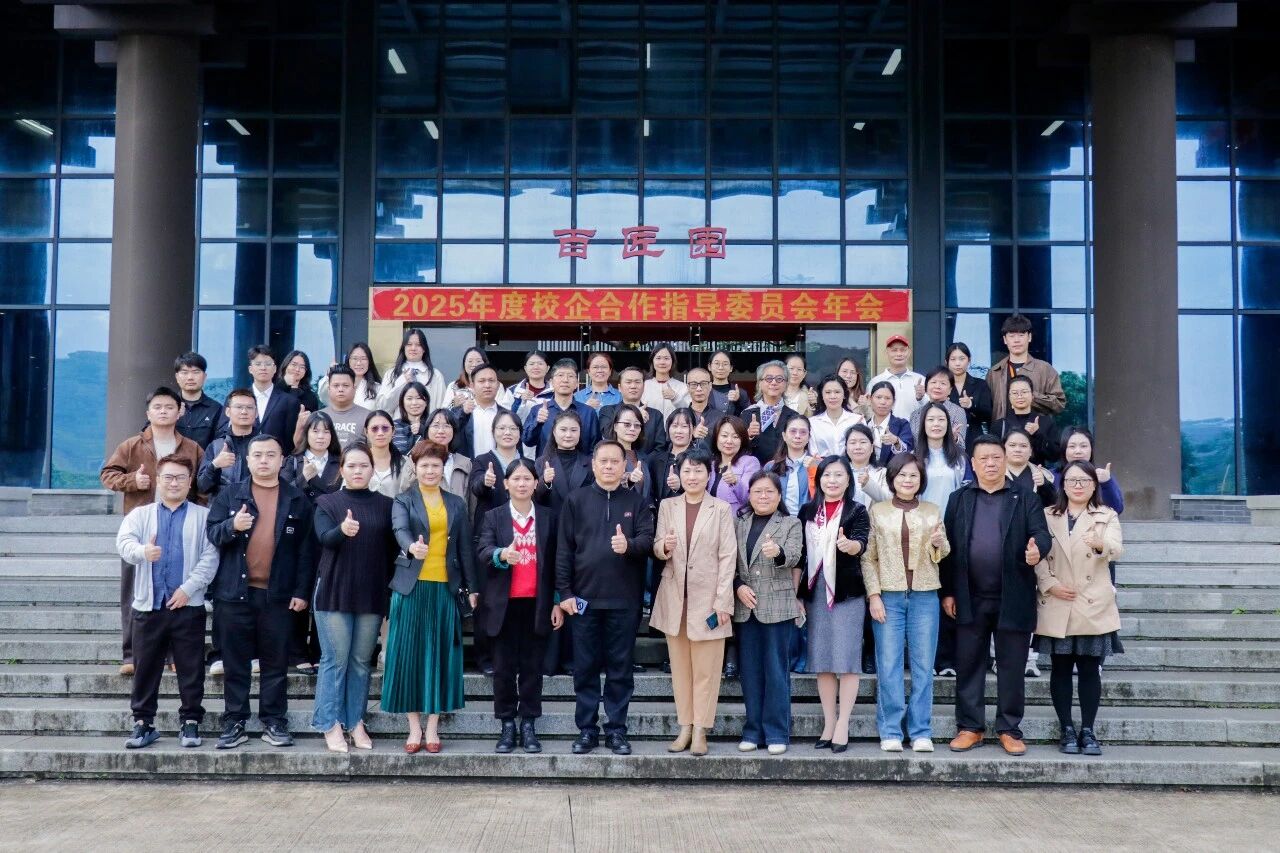 产教同心 匠育未来 | 2025年校企合作指导委员会年会圆满召开