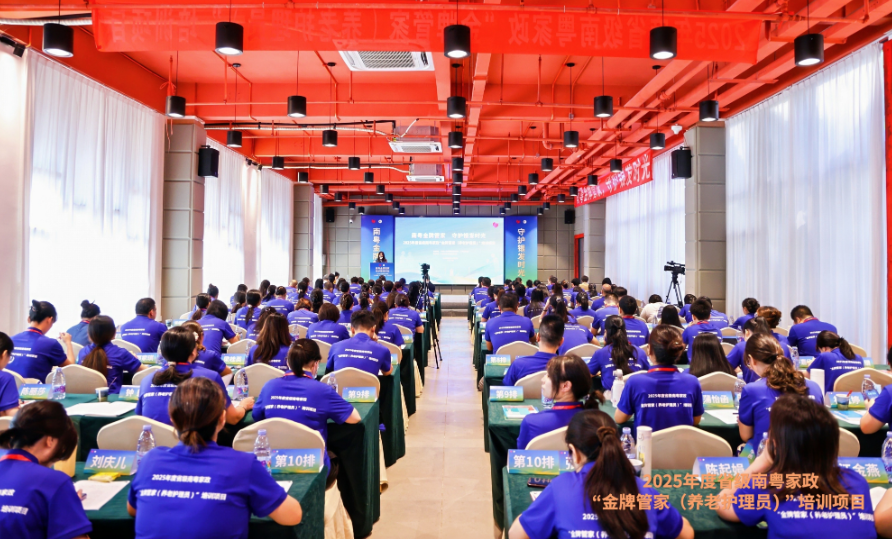 【央视融媒网】2025年度省级南粤家政“金牌管家（养老护理员）”培训班于广州市高新医药与食品技工学校正式开班
