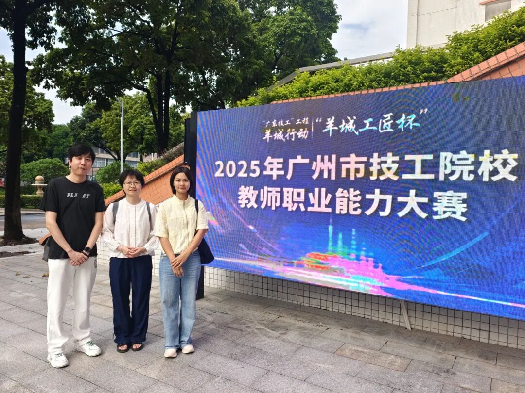 喜讯丨我校教师在“羊城工匠杯”教师职业能力大赛斩获佳绩