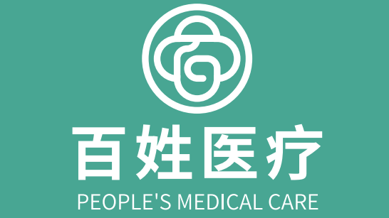 百姓医疗