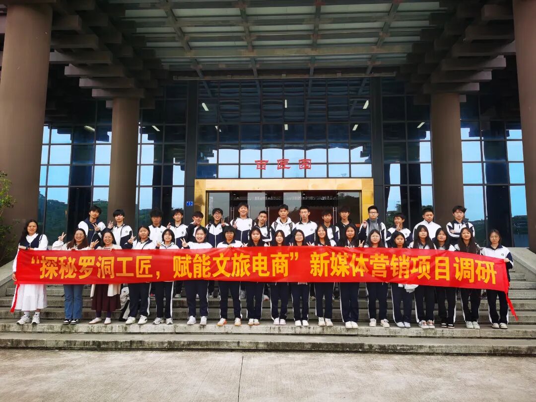 “探秘罗洞工匠，赋能文旅电商”新媒体营销项目调研活动圆满成功